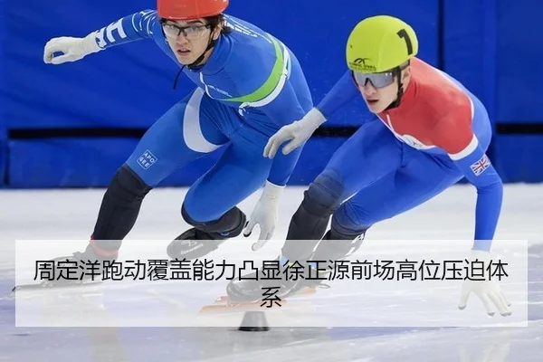 zhou-ding-yang-pao-dong-fu-gai-neng-li-tu-xian-xu-zheng-yuan-qian-chang-gao-wei-ya-po-ti-xi-2-370.jpg